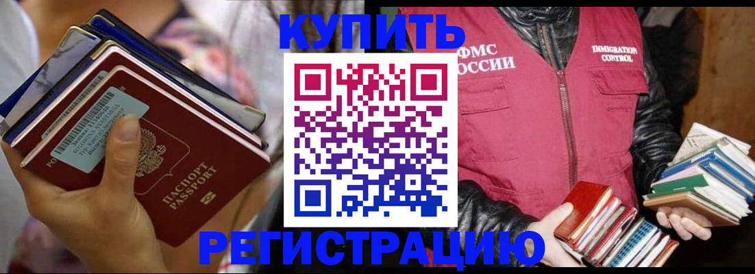 временная регистрация купить в Лермонтове