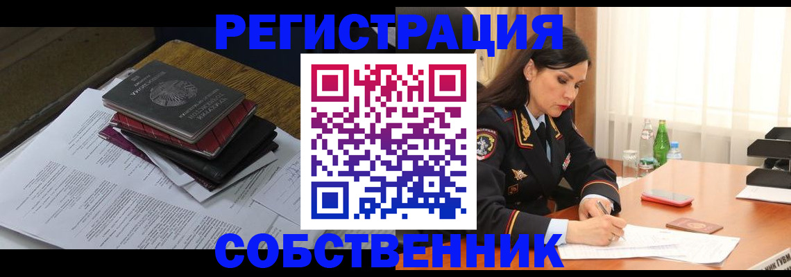 временная регистрация купить в Лермонтове