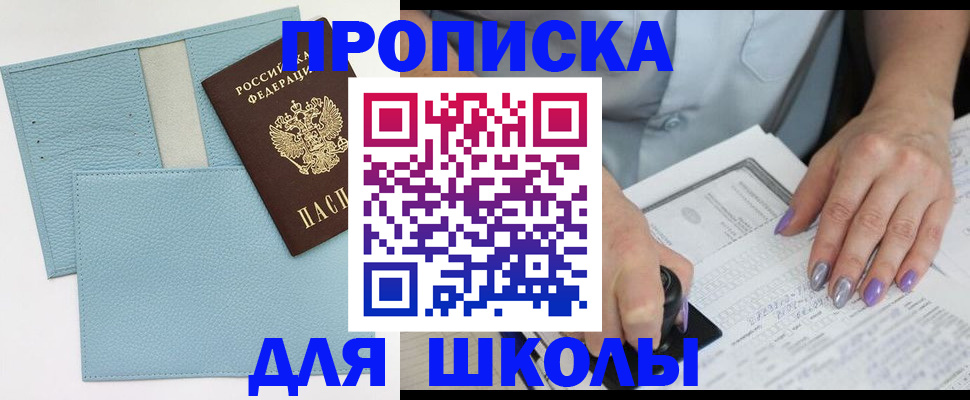 регистрация для школы в Лермонтове