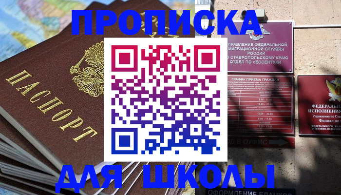 прописка 2025 в Лермонтове