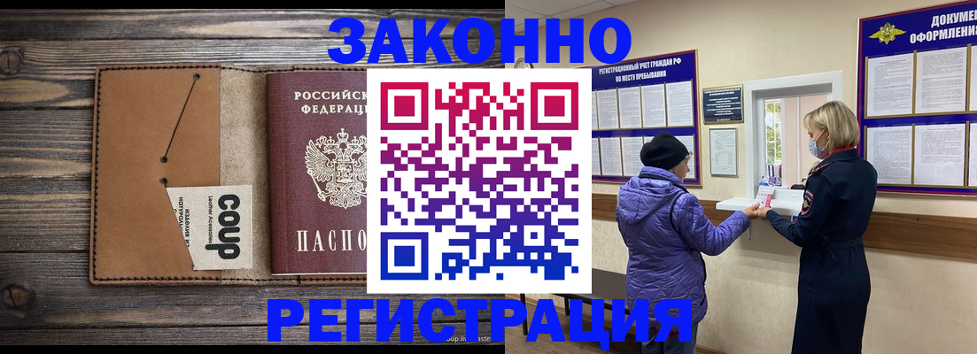 временная прописка в Лермонтове